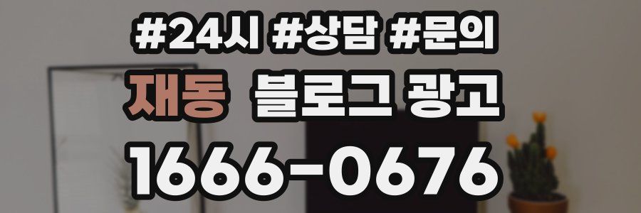 재동 브랜드 블로그