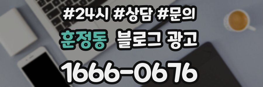 훈정동 브랜드 블로그