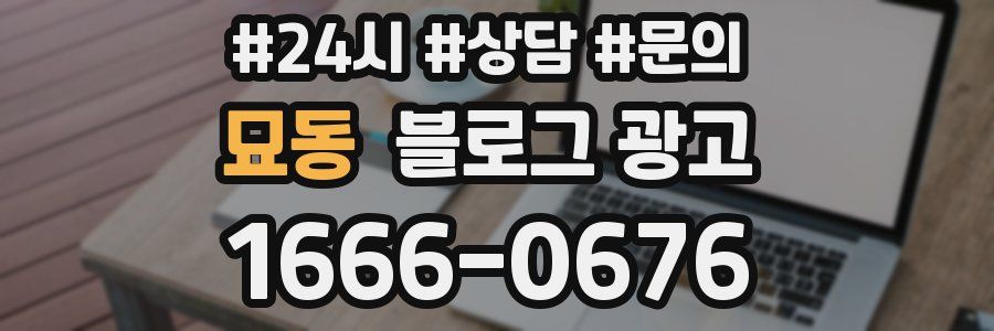 묘동 브랜드 블로그