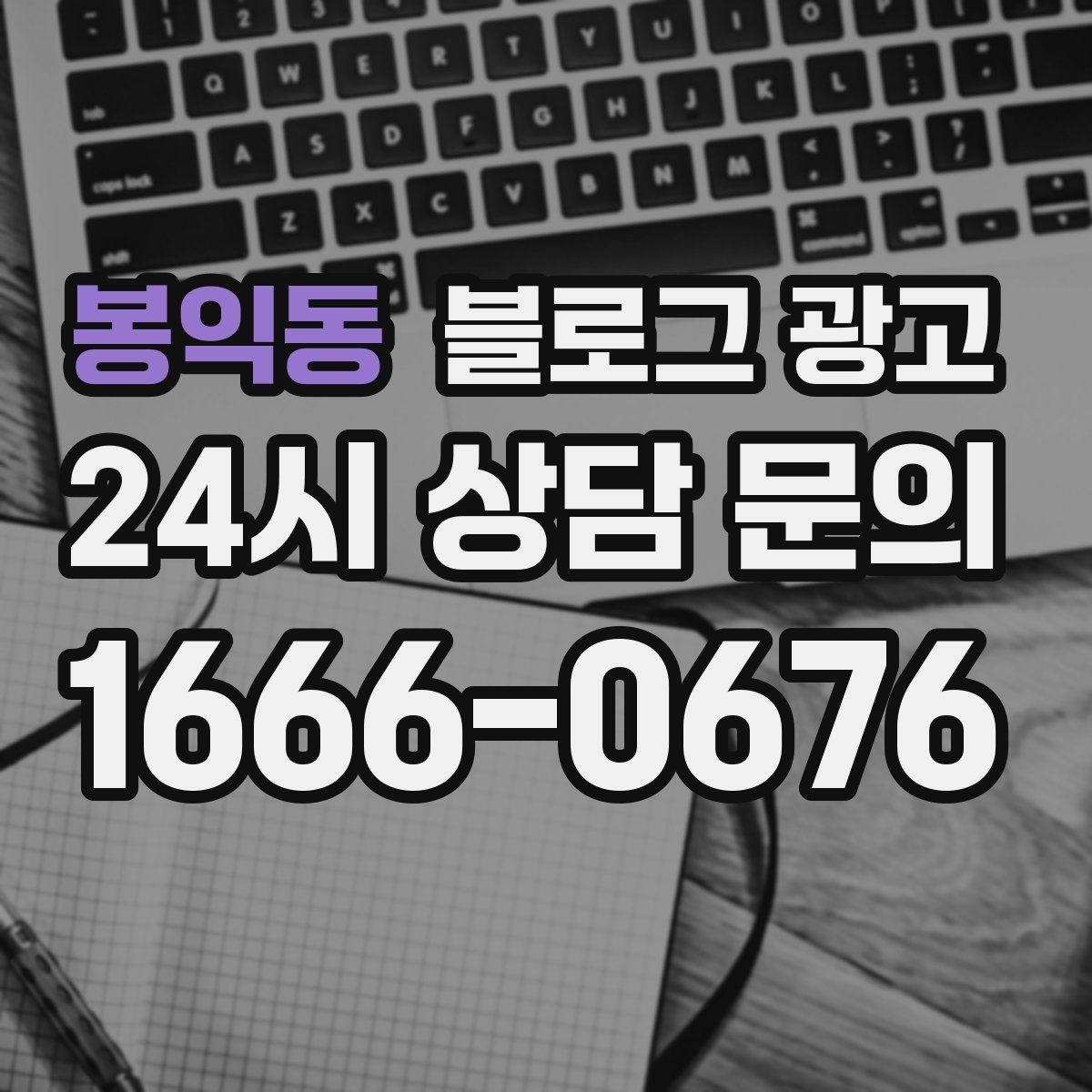 봉익동 블로그 광고 손님 관점으로 다시 읽어 보는 피드백 습관