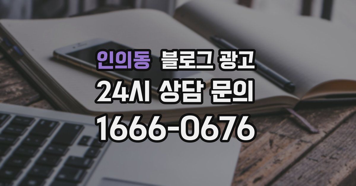 인의동 블로그 광고