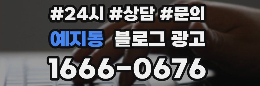 예지동 브랜드 블로그