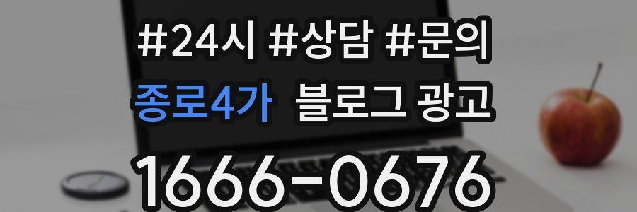 종로4가 브랜드 블로그