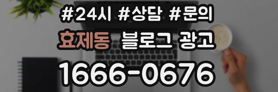 효제동 브랜드 블로그