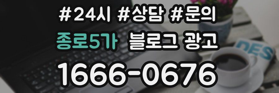 종로5가 브랜드 블로그
