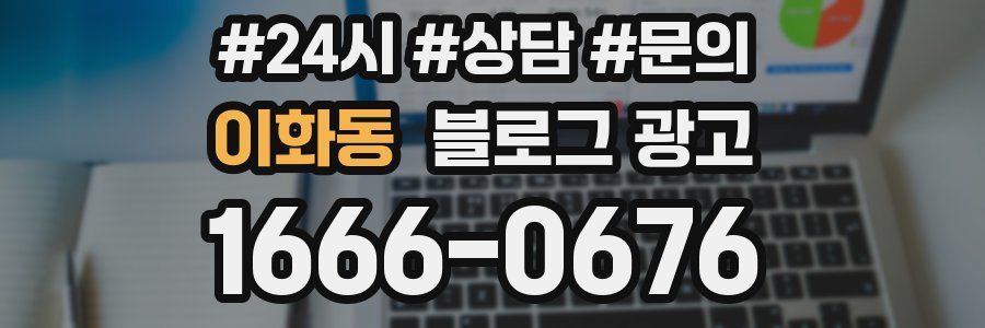 이화동 브랜드 블로그