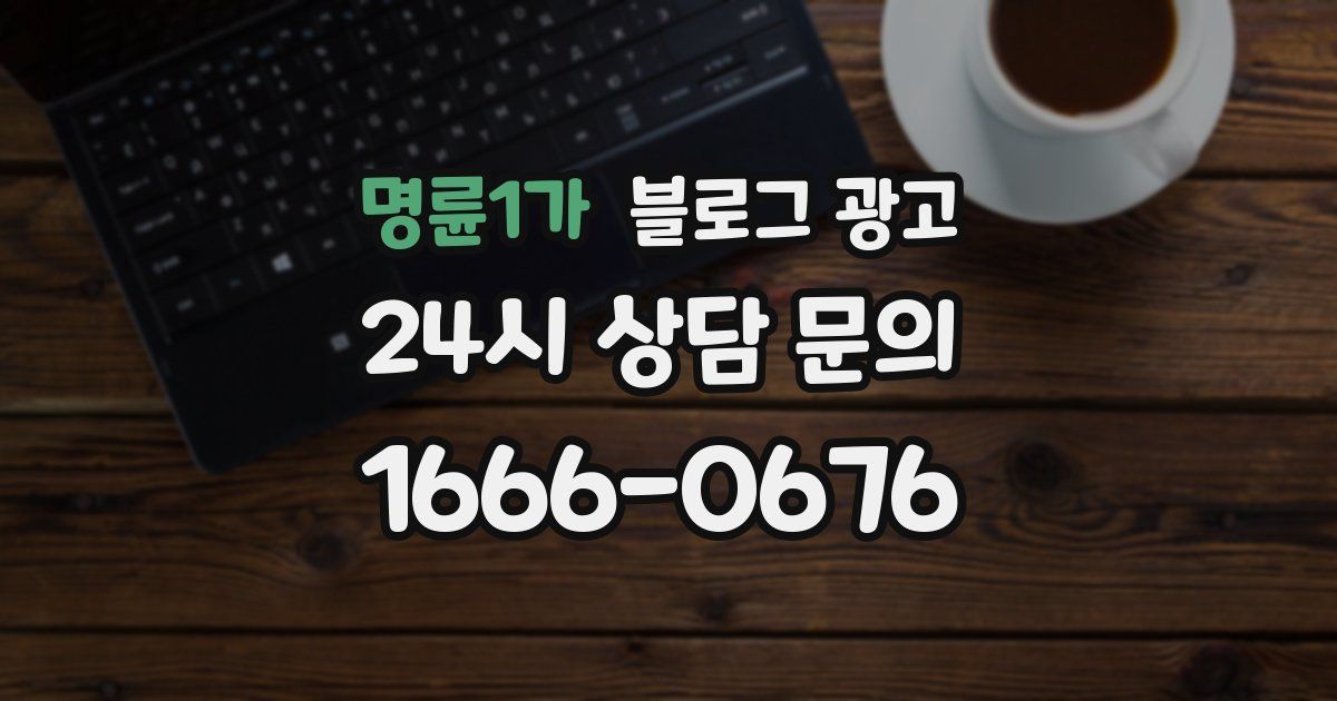 명륜1가 블로그 광고