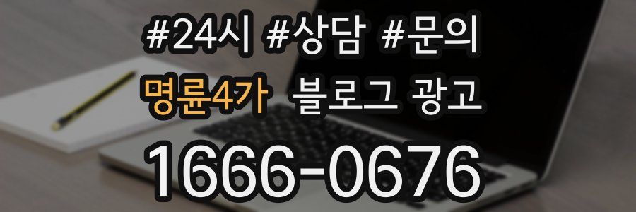 명륜4가 브랜드 블로그