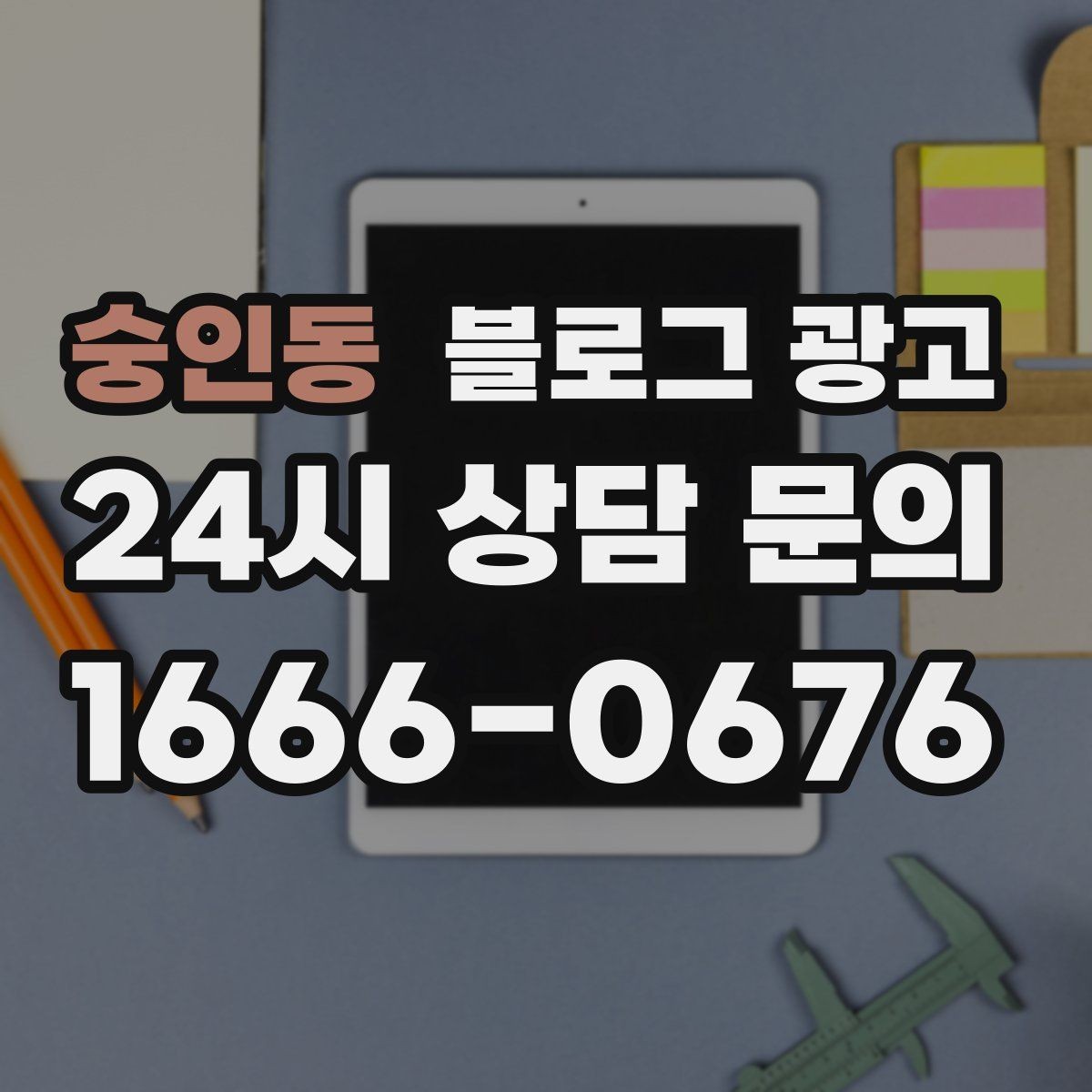 숭인동 블로그 광고 오프라인 입소문이 강한 가게의 온라인 보완법