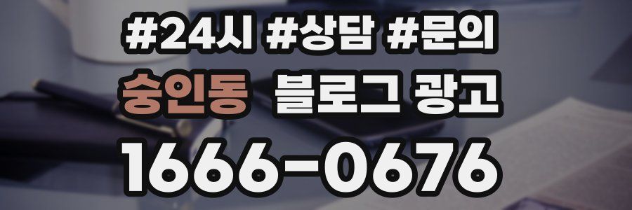 숭인동 브랜드 블로그