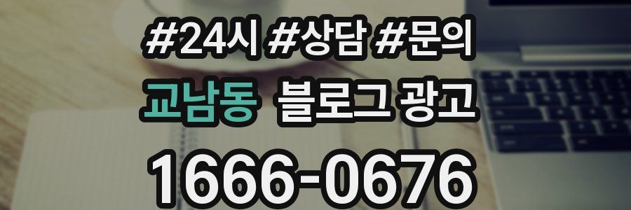 교남동 브랜드 블로그