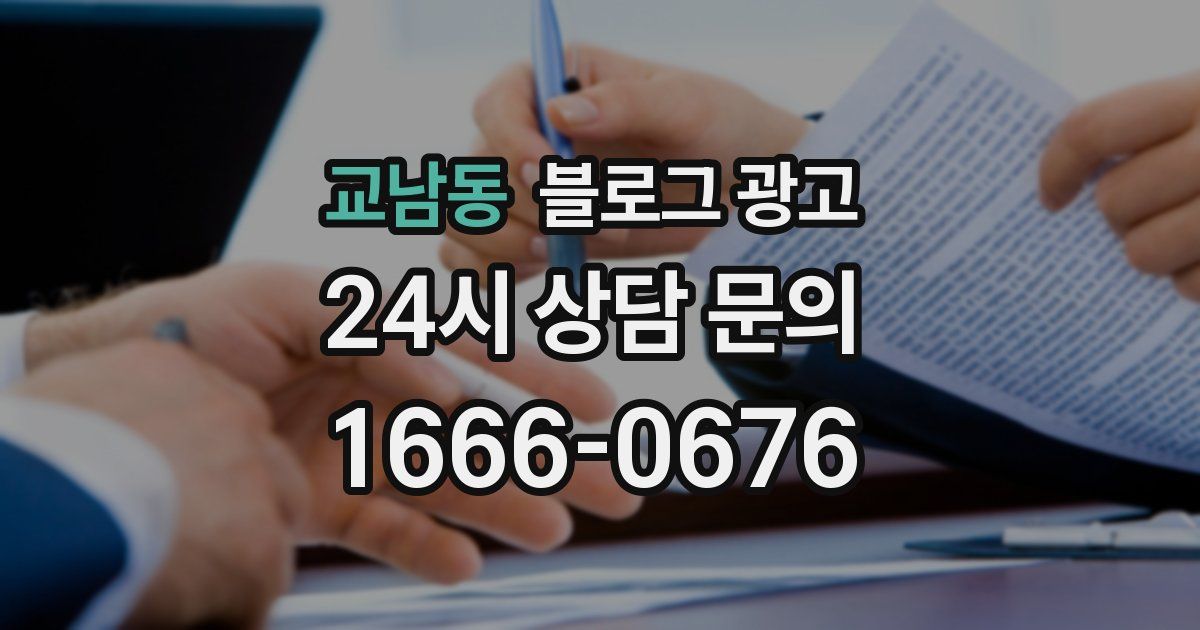 교남동 블로그 광고