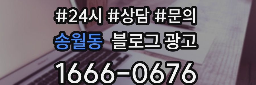 송월동 브랜드 블로그