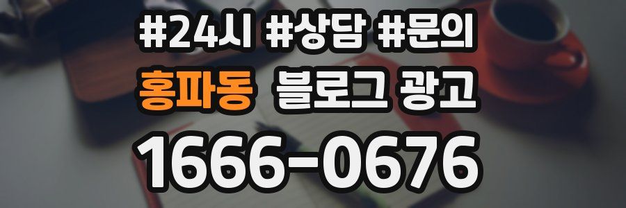 홍파동 브랜드 블로그