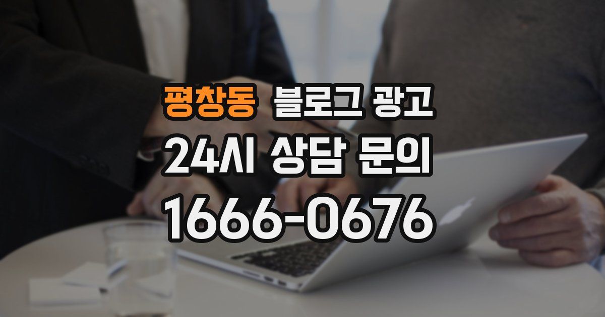 평창동 블로그 광고