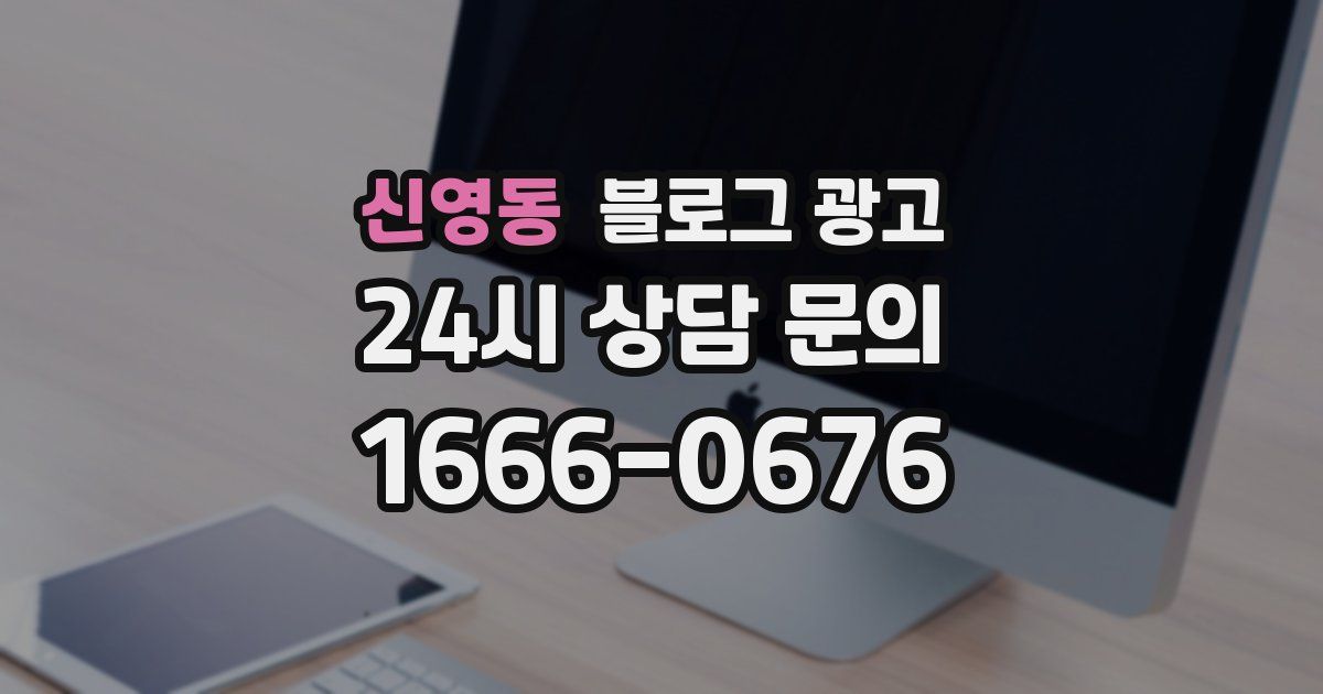 신영동 블로그 광고