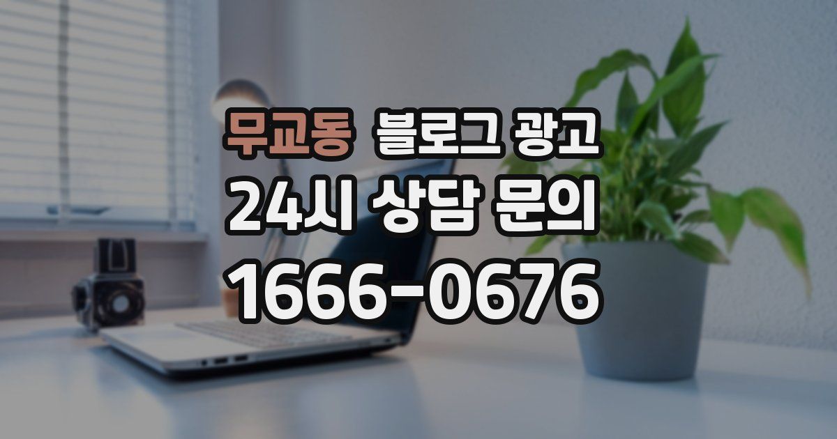 무교동 블로그 광고