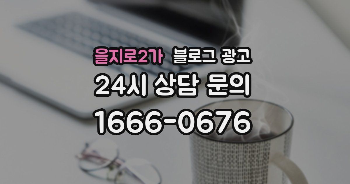 을지로2가 블로그 광고