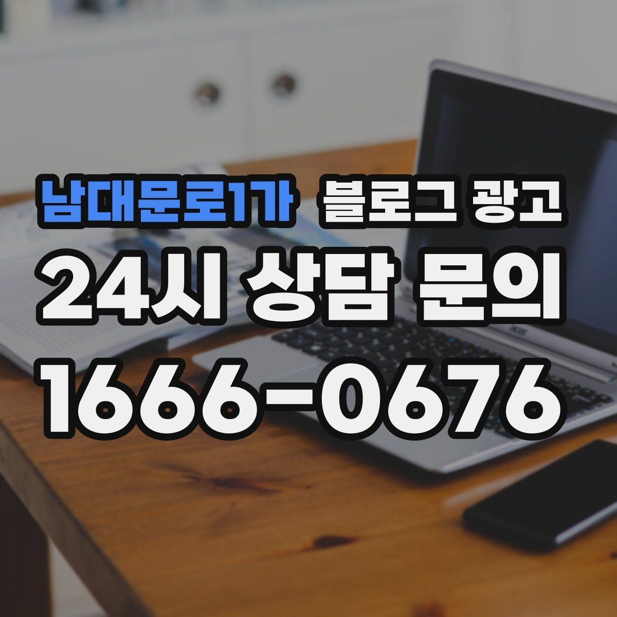 남대문로1가 블로그 광고 일정표와 예약 현황을 함께 보여 주는 글
