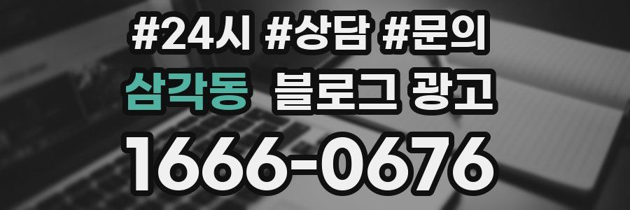 삼각동 브랜드 블로그