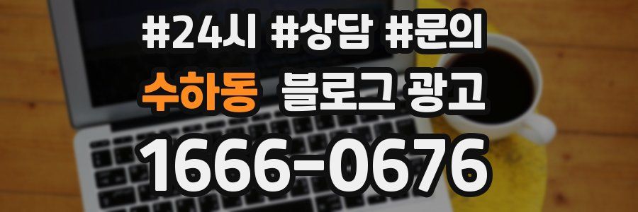 수하동 브랜드 블로그