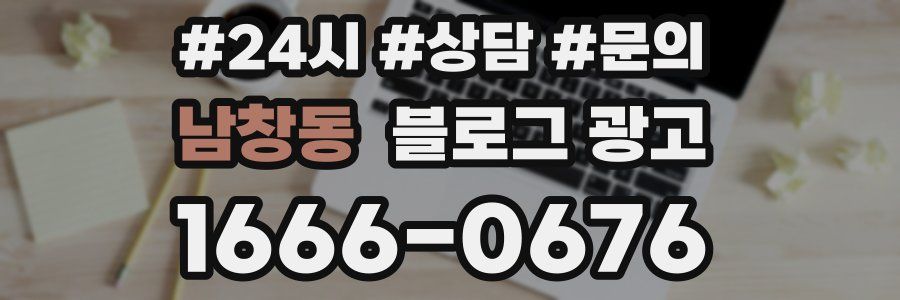 남창동 브랜드 블로그