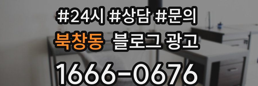 북창동 브랜드 블로그