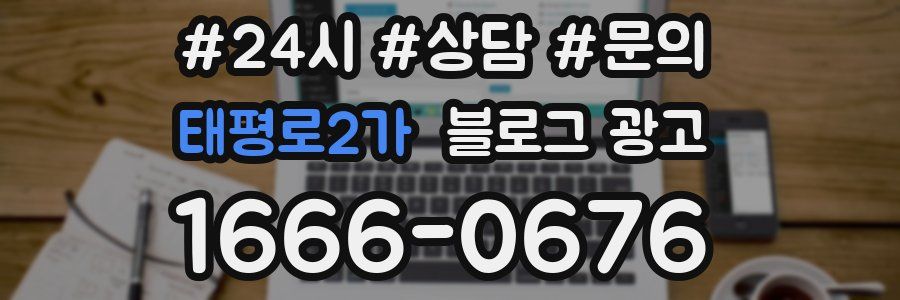 태평로2가 브랜드 블로그