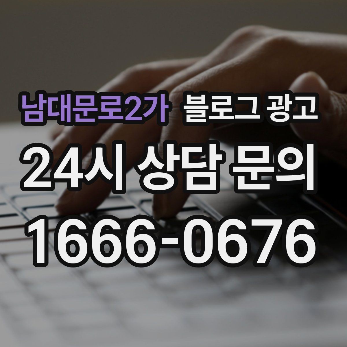 남대문로2가 블로그 광고 리뷰와 후기만 모아 신뢰 쌓는 방법