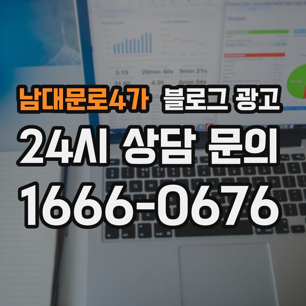 남대문로4가 블로그 광고 클릭을 부르는 제목 키워드 조합 예시