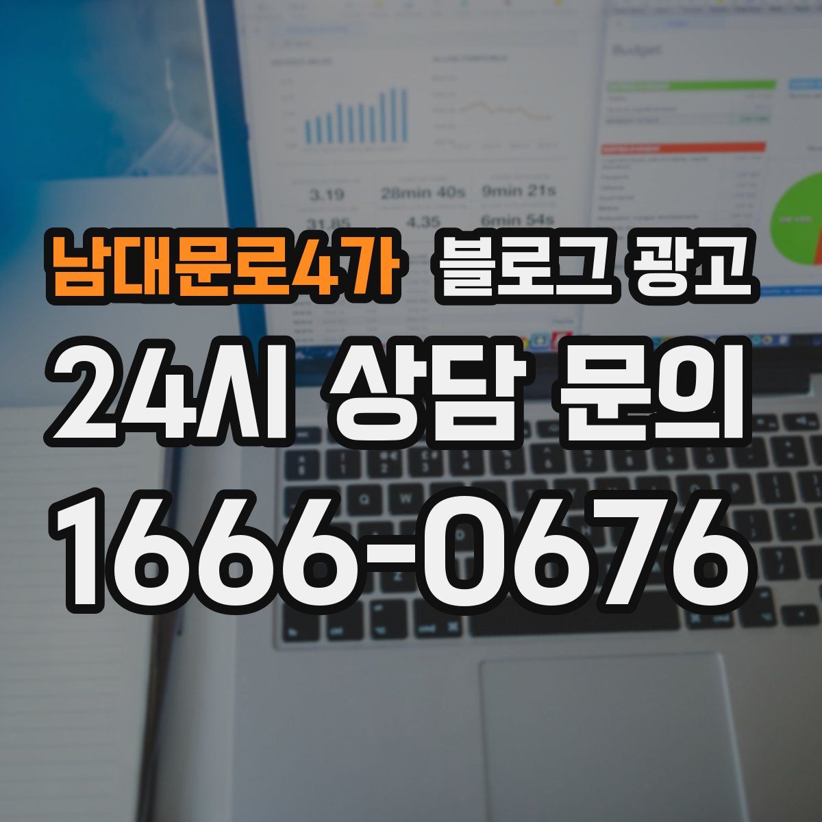 남대문로4가 블로그 광고