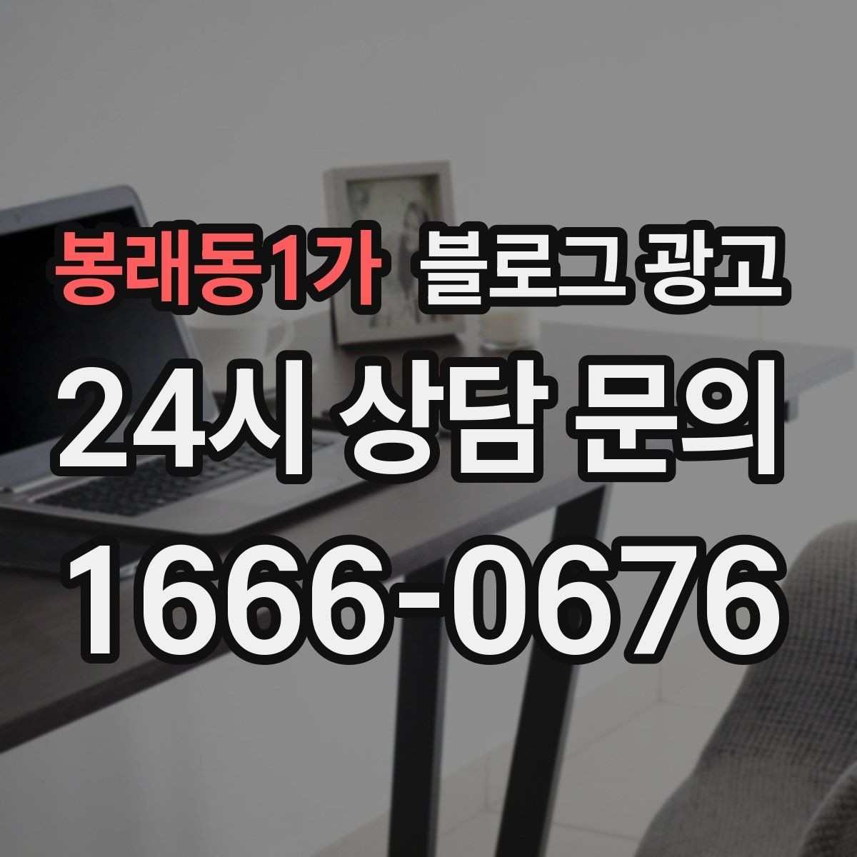 봉래동1가 블로그 광고 아이 동반 가족이 편하게 머무는 자리 안내