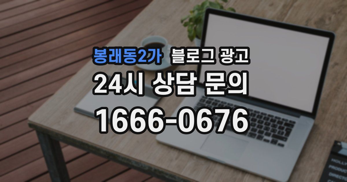 봉래동2가 블로그 광고