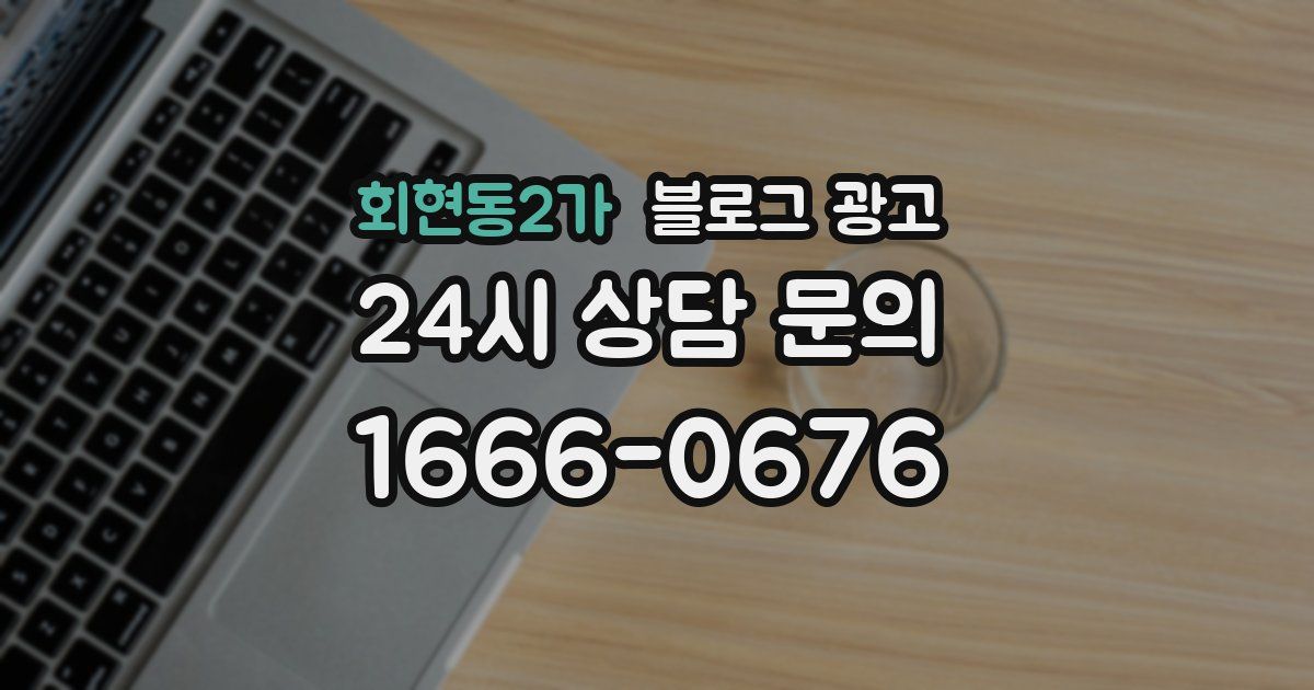 회현동2가 블로그 광고