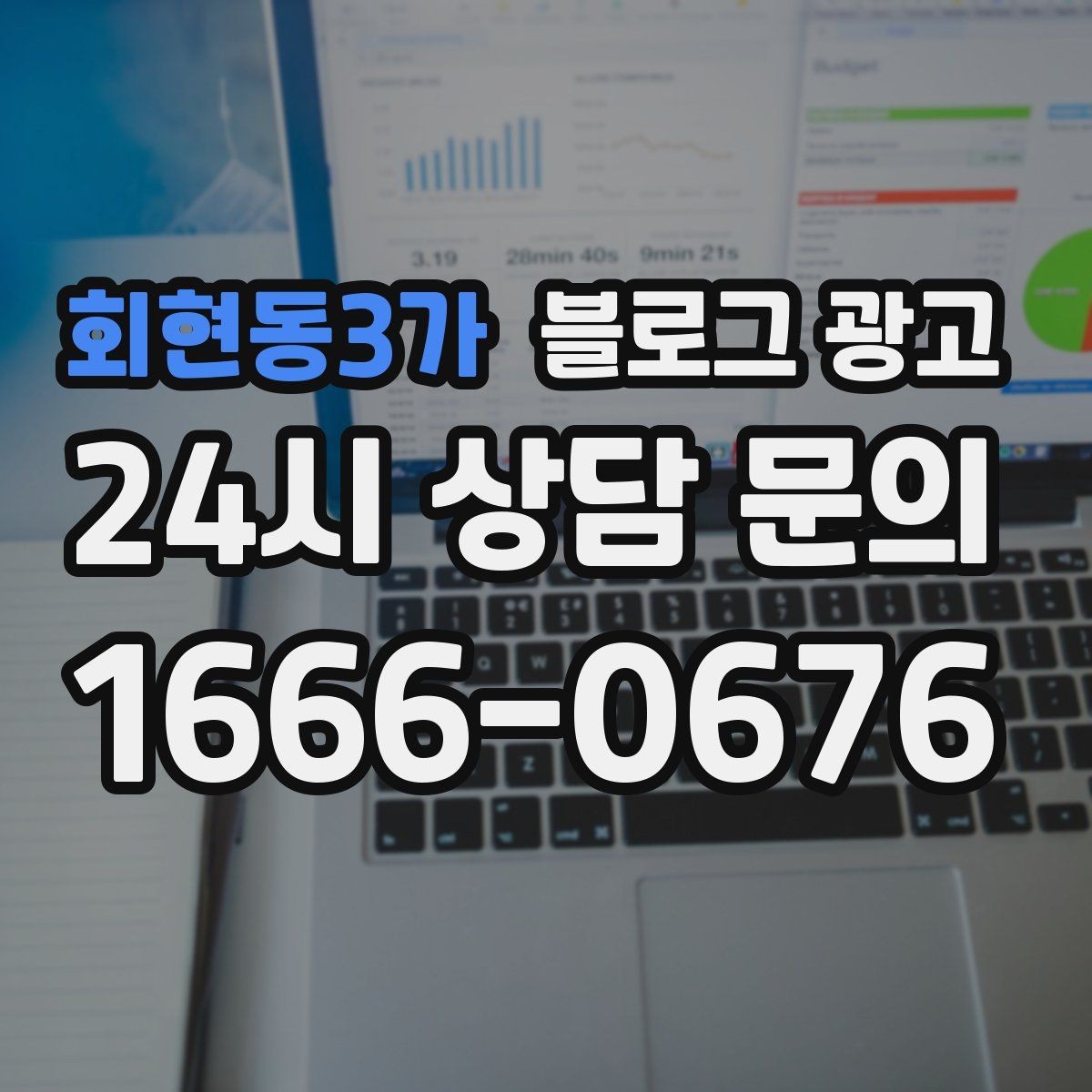 회현동3가 블로그 광고 건강과 안전을 최우선으로 생각한다는 메시지