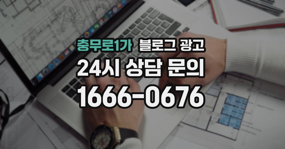 충무로1가 블로그 광고