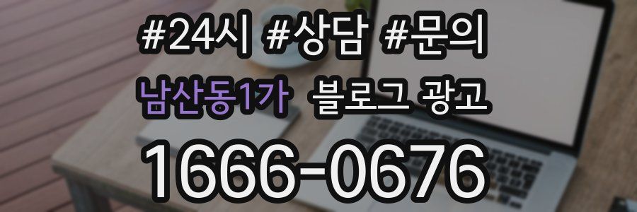 남산동1가 브랜드 블로그