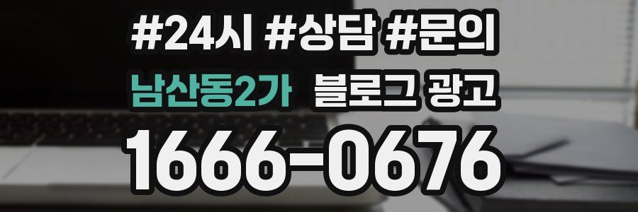 남산동2가 브랜드 블로그