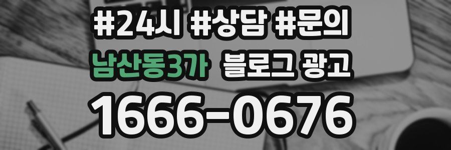 남산동3가 브랜드 블로그