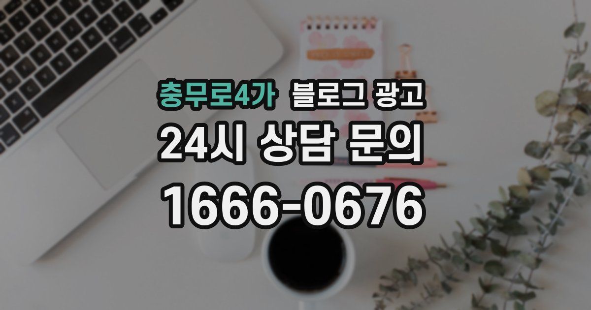 충무로4가 블로그 광고