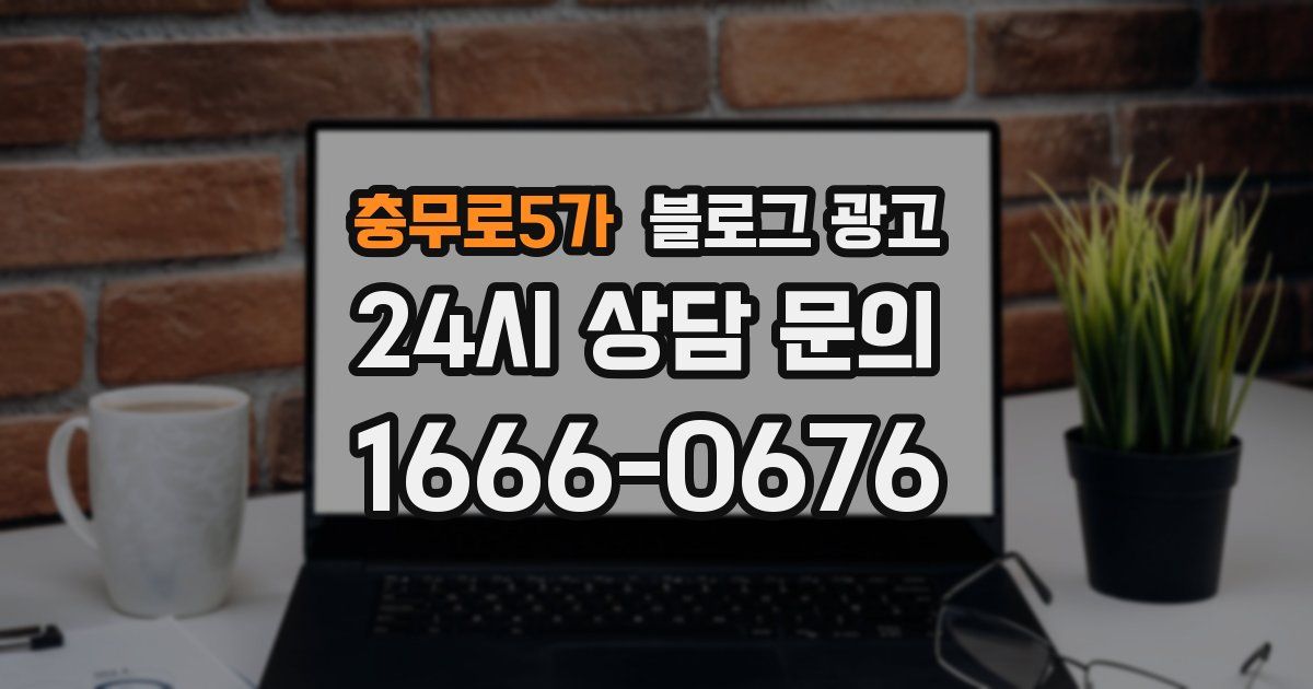 충무로5가 블로그 광고