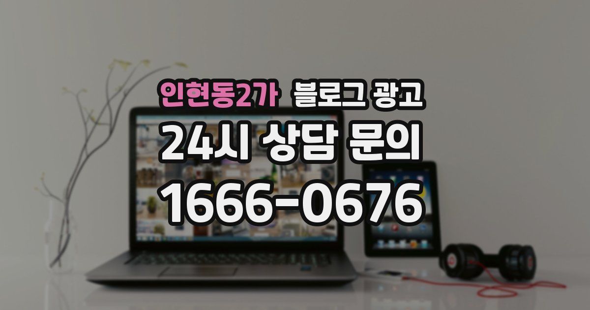 인현동2가 블로그 광고