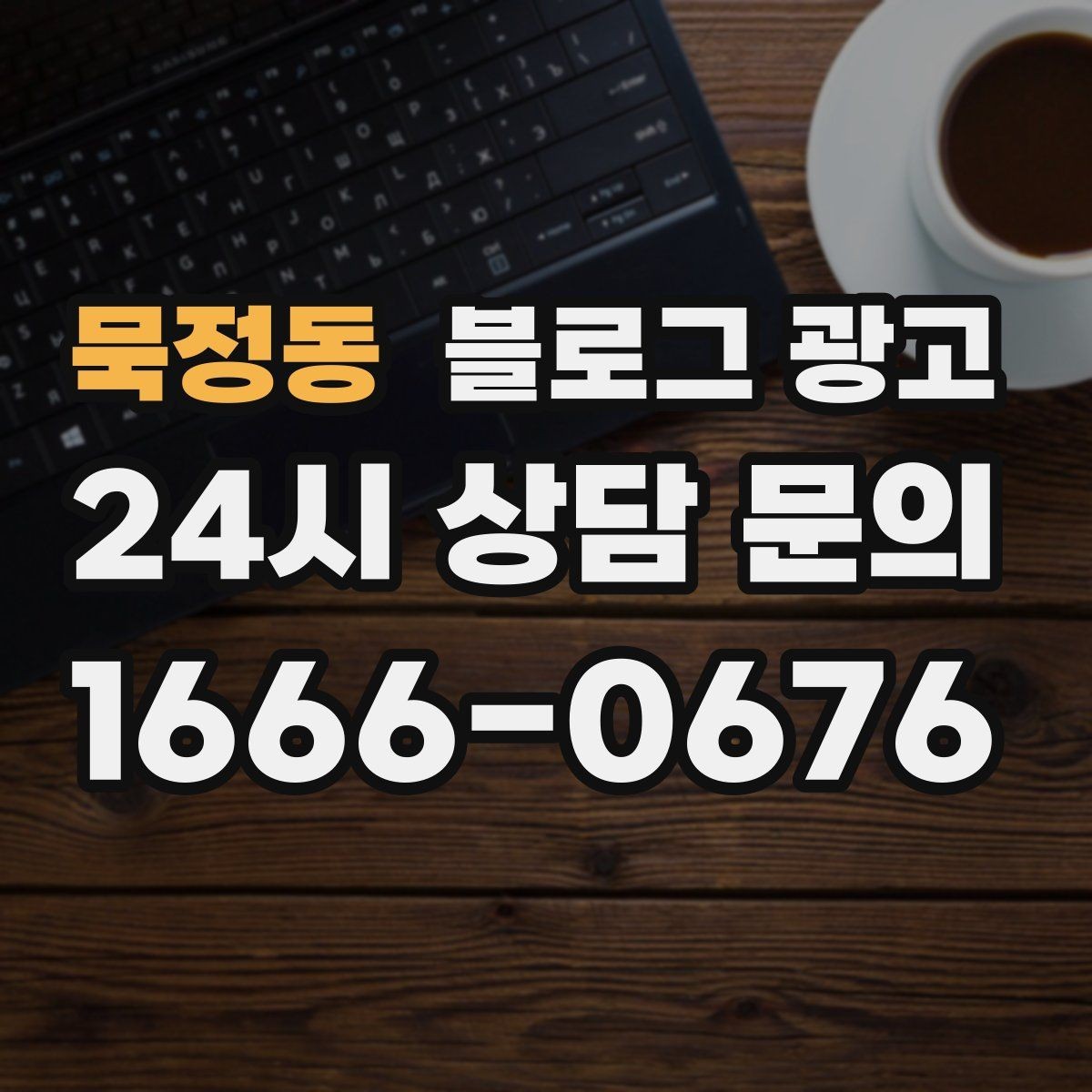 묵정동 블로그 광고 명절 선물과 기념일 패키지 소개 제목 아이디어