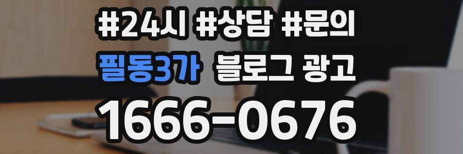 필동3가 브랜드 블로그