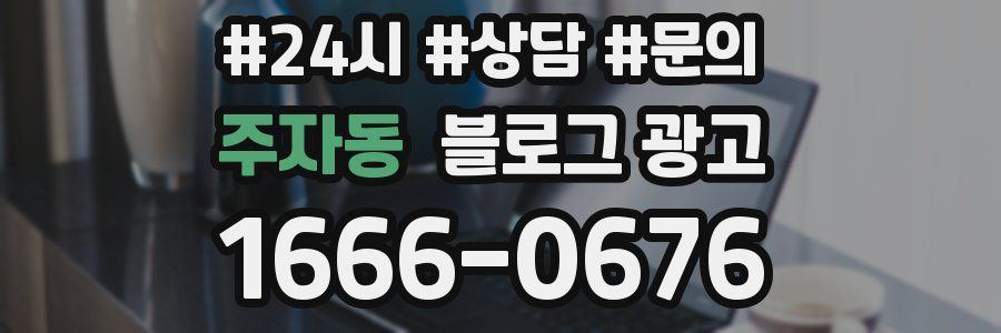 주자동 브랜드 블로그