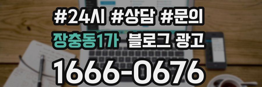 장충동1가 브랜드 블로그