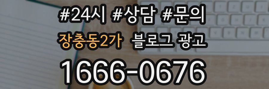 장충동2가 브랜드 블로그
