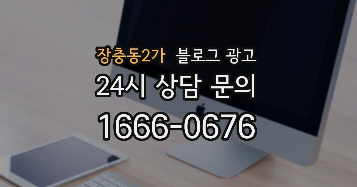 장충동2가 블로그 광고