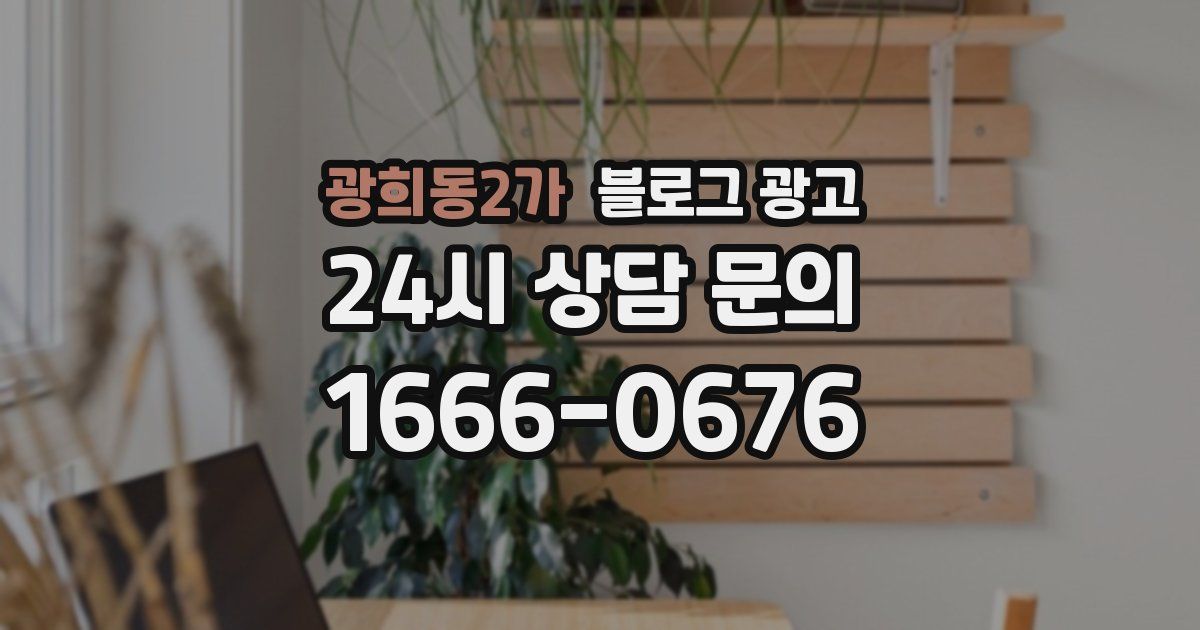 광희동2가 블로그 광고