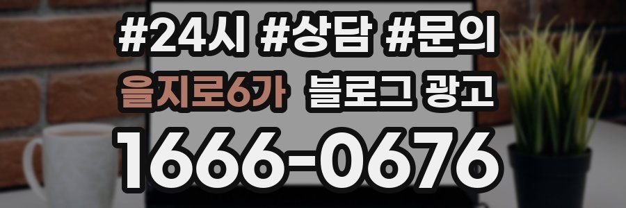 을지로6가 브랜드 블로그